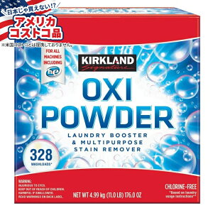 yAJtFAzJ[Nh VOl`[ ILV pE_[ 328  11 |h Kirkland Signature Oxi Powder, 328 Loads, 11 lbsy񂹏izy킹ĔzyAJRXgRiz