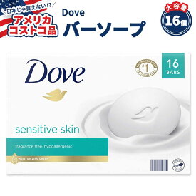 【アメリカコストコ品】ダヴ モイスチャライジング ビューティー バー ソープ センシティブ スキン 106g x 16個 Dove Moisturizing Beauty Bar Soap Sensitive Skin 3.75 oz, 16 Bars