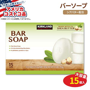 yAJtFAzJ[Nh VOl`[ o[\[v VAo^[z 15 Kirkland Signature Bar Soap with Shea Butter 15 Barsy񂹏izy킹ĔzyAJRXgRi