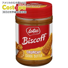 【ポイントUP★1日0時-12日9時】[8個セット]ロータスビスコフ スプレッド クランチークッキーバター Biscoff Spread Crunchy 13.4OZ 【お取り寄せ商品】【合わせて買いたい】