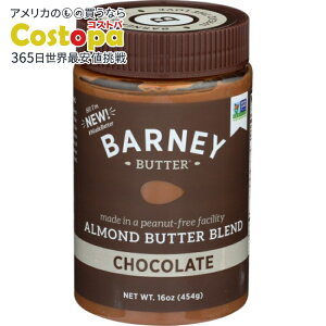 yő2000~OFFN[|z[6Zbg]o[j[o^[ A[ho^[uh `R[g 16ozBarney butter NUT BUTTER ALMOND CHOCOLA 16OZ y񂹏izy킹Ĕz