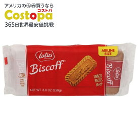 【ポイントUP★1日0時-12日9時】[8個セット]ロータス クッキービスコフ エアライン Biscoff Cookie Biscoff Airline 2 8.8OZ 【お取り寄せ商品】【合わせて買いたい】