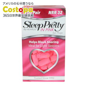 【アメリカフェア】Hearos Pretty ピンク耳栓 100 個パック Hearos Pretty in Pink Earplugs 100pk 【お取り寄せ商品】【合わせて買いたい】【アメリカコストコ品】