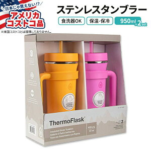 �y�A�����J�t�F�A�z�T�[���t���X�N 950ml �f�M�^���u���[ �n���h���t�� 2�Z�b�gThermoFlask 32oz Insulated Standard Straw Tumbler with Handles 2-pack�y�A�����J�R�X�g�R�i�z