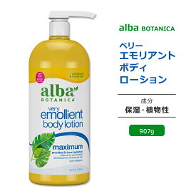 アルバボタニカ ベリーエモリエント ボディローション マキシマム 907g (32oz) Alba botanica Very Emollient Body Lotion Maximum Dry Skin w/ AHA ボディ ローション 低刺激性 敏感肌 水分 大容量 微香