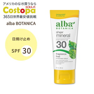 �A���o�{�^�j�J �V�A�[�~�l���� ���Ă��~�߃��[�V���� ������ SPF30 89ml (3floz) alba BOTANICA Sheer Mineral Sunscreen Fragrance Free�y�����񂹏��i�z�y���킹�Ĕ��������z