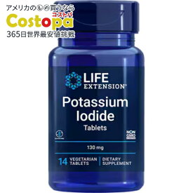 ライフエクステンション ヨウ化カリウム 130 mg ベジタリアンタブレット14粒 Life Extension Potassium Iodide Tablets 130 mg, 14 vegetarian tablets【お取り寄せ商品】