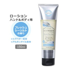 ア・ラ・メゾン ローション フレッシュシーソルトの香り 150ml (5oz) A LA MAISON Lotion Fresh Sea Salt おしゃれ かわいい