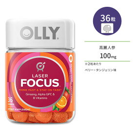 オリー レーザーフォーカス ベリー・タンジェリン味 36粒 グミ OLLY Laser Focus Gummy 高麗人参 アルファGPC ビタミンB6 ビタミンB12 若々しさ めぐり スッキリとした毎日