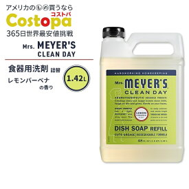 ミセスマイヤーズクリーンデイ ディッシュソープ リフィル レモンバーベナの香り 1.42L (48fl oz) Mrs. Meyers Clean Day Dish Soap Refill Lemon Verbena エッセンシャルオイル配合 食器用洗剤 詰め替え【お取り寄せ商品】【合わせて買いたい】