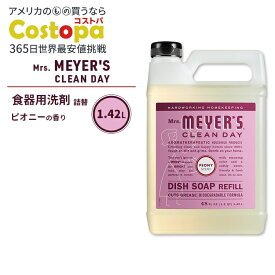 ミセスマイヤーズクリーンデイ ディッシュソープ リフィル ピオニーの香り 1.42L (48fl oz) Mrs. Meyers Clean Day Dish Soap Refill Peony エッセンシャルオイル配合 食器用洗剤 詰め替え【お取り寄せ商品】