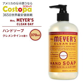 ミセスマイヤーズクリーンデイ リキッド ハンドソープ クレメンタインの香り 370ml (12.5fl oz) Mrs. Meyers Clean Day Liquid Hand Soap Clementine エッセンシャルオイル配合【お取り寄せ商品】