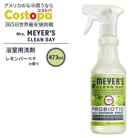 ミセスマイヤーズクリーンデイ プロバイオティクス デイリー シャワースプレー レモンバーベナの香り 473ml (16fl oz) Mrs. Meyers Clean Day Probiotic Daily Shower Spray Lemon Verbena【お取り寄せ商品】