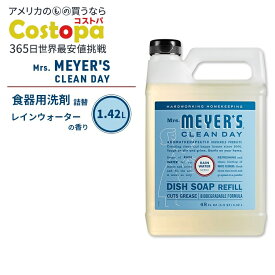 ミセスマイヤーズクリーンデイ ディッシュソープ リフィル レインウォーターの香り 1.42L (48fl oz) Mrs. Meyers Clean Day Dish Soap Refill Rain Water エッセンシャルオイル配合 食器用洗剤 詰め替え【お取り寄せ商品】