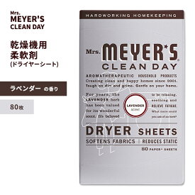 ミセスマイヤーズクリーンデイ ドライヤーシート(乾燥機用柔軟剤) ラベンダーの香り 80枚 Mrs. Meyers Clean Day Lavender Dryer Sheets ラベンダー 柔軟剤 シート 柔軟剤シート ランドリーシート ハーブ ハーブの香り