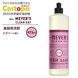 ミセスマイヤーズクリーンデイ ディッシュソープ ピオニーの香り 473ml (16fl oz) Mrs. Meyers Clean Day Dish Soap Peony エッセンシャルオイル配合 食器用洗剤【お取り寄せ商品】