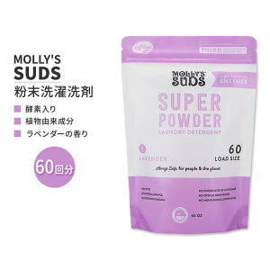 �����[�Y�T�b�Y �y�f���� �X�[�p�[ ���� ������ ���x���_�[ ��60�� (60 Oz) Molly's Suds Super Powder Laundry Detergent w/ Enzymes Lavender