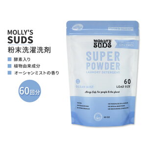 �����[�Y�T�b�Y �y�f���� �X�[�p�[ ���� ������ �I�[�V�����~�X�g ��60�� (60 Oz) Molly's Suds Super Powder Laundry Detergent w/ Enzymes Ocean Mist