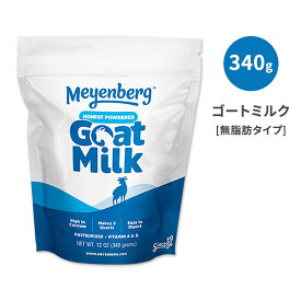 メインバーグ ゴートミルクパウダー 無脂肪乳 パウチ 340g (12oz) Meyenberg Nonfat Powdered Goat Milk Pouch
