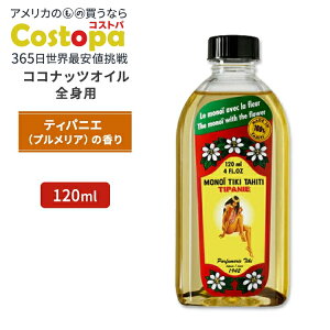 �y�|�C���gUP��2��20��-�z���m�C�e�B�L �^�q�` �R�R�i�b�c�I�C�� �e�B�p�j�G (�v�������A) 120ml (4floz) MONOI TIKI TAHITI TIPANIE �}�b�T�[�W �b�� ���s �R�R�i�b�c ���� ���e�y�����񂹏��i�z�y����