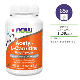 ナウフーズ アセチルL-カルニチン ピュアパウダー 85g (3.0oz) NOW Foods Acetyl-L-Carnitine Pure Powder カルニチン アミノ酸