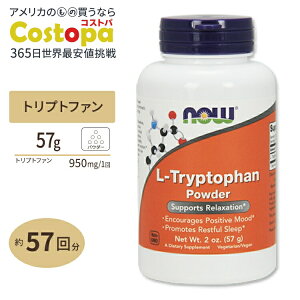 yő2000~OFFN[|zL-gvgt@pE_[ 57g NOW Foods (iEt[Y) L-Tryptophan Powder 2 oz. NF-00263