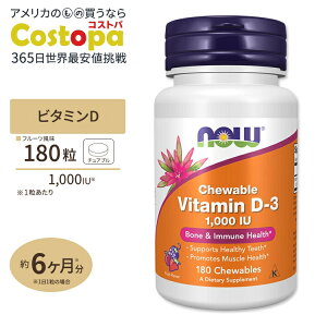 yő2000~OFFN[|z[Nŏvȑ̍ɁI]iEt[Y r^~D3 `Au^Cv 1000IU 180 NOW Foods Vitamin D-3 1,000 IU Chewables