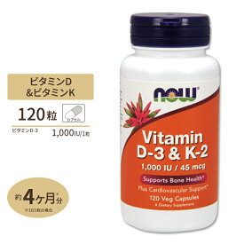 ビタミンD3 & ビタミンK2 120粒 NOW Foods (ナウフーズ)
