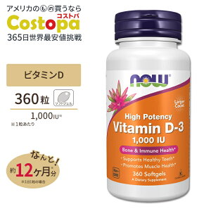 yő2000~OFFN[|zr^~D3 (1000IU) 360\tgWFJvZ NOW Foods (iEt[Y) Vitamin D-3 1000 IU 360 Softgels