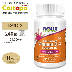 yő2000~OFFN[|ziEt[Y r^~D-3 Tvg 10000IU (250mcg) 240 \tgWF NOW Foods Vitamin D-3 RJVtF[ v ANeBu G߂̕ς