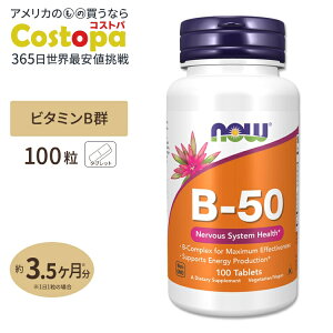 yXߋő勉MAX4000~OFFN[|zr^~B-50 ^ubg 100 NOW Foods (iEt[Y) B-50 100tablet
