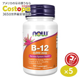 [5個セット]ビタミンB-12 2000mcg 100粒 NOW Foods (ナウフーズ) B-12 2000 mcg 100 Lozenges