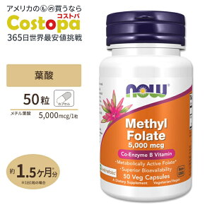iEt[Y `t_ 5000mcg 50 xWJvZ NOW Foods METHYL FOLATE 5,000 mcg 50 VCAPS Tvg JvZ t_ tH[g ` r^~ r^~B MTHF NT|[g CO