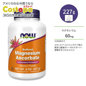 yXߋő勉MAX4000~OFFN[|ziEt[Y }OlVEAXRr_ pE_[ 227g (8oz) NOW Foods Magnesium Ascorbate Powder N