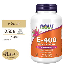 E-400（d-アルファトコフェリル）250粒 ソフトジェル NOW Foods（ナウフーズ）サプリ/ビタミン/美しさ/元気