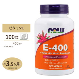 ナウフーズ E-400 (セレニウム配合) 400IU 100粒《約3ヵ月分》 NOW Foods Vitamin E