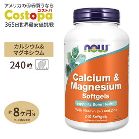 【プロバスケ レバンガ選手愛用】ナウフーズ カルシウム&マグネシウム ソフトジェル 240粒 NOW Foods Calcium & Magnesium