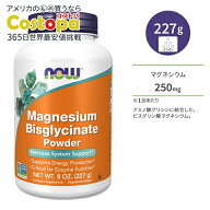 【ポイントUP★7日20時-18日】ナウフーズ ビスグリシン酸マグネシウム パウダー 227g (8oz) NOW Foods MA…