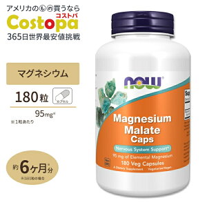 yő2000~OFFN[|ziEt[Y S_}OlVE 180 xWJvZ NOW Foods MAGNESIUM MALATE Tvg S_ }OlVE}[g ~l f ̂Â NPA NT|
