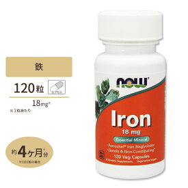 【プロバスケチーム愛用】ナウフーズ 鉄 サプリメント 18mg 120粒 NOW Foods Iron 約4ヵ月分 アイアン ベジカプセル ビスグリシン酸鉄