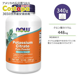 �i�E�t�[�Y �N�G���_ �J���E�� 340g (12oz) �p�E�_�[ NOW Foods Potassium Citrate Pure Powder �~�l���� ���� �w���X�P�A�T�|�[�g