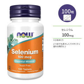 ナウフーズ セレニウム 100mcg タブレット 100粒 NOW Foods Selenium 100 mcg Tablets セレン ミネラル サプリメント