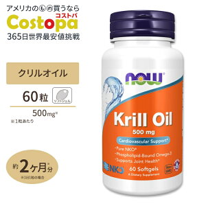 �i�E�t�[�Y �N�����I�C�� 500mg 60�� �\�t�g�W�F�� NOW Foods Krill Oil �T�v�������g �I�L�A�~ Krill Oil 500 mg 60 Softgels