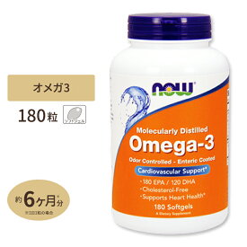 NOW Foods オメガ3 180粒 ソフトジェル ナウフーズ OMEGA-3 180SGELS