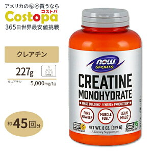 yő2000~OFFN[|zNOW Foods NA`mnCh[g 100%sApE_[ 227g iEt[Y CREATINE Monohydrate - 8oz. iEX|[c nowsports