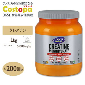 yő2000~OFFN[|zNA`mnCh[g 100%sApE_[ 1000g NOW Foods(iEt[Y) Creatine Monohydrate 2.2 lbs. iEX|[c nowsports