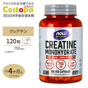 yő2000~OFFN[|zNOW Foods NA` mnCh[g 750mg 120 xWJvZ iEt[Y Creatine Monohydrate 750mg - 120Veg Capsules iEX|[c nowsports