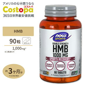 yő2000~OFFN[|zNOW Foods HMB 1000mg 90 ^ubg iEt[Y HMB Double Strength 1000mg 90tab iEX|[c nowsports
