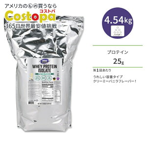 �i�E�t�[�Y �z�G�C�v���e�C�� �A�C�\���[�g �p�E�_�[ �N���[�~�[�o�j���� 4.54kg (10LB) NOW Foods WHEY ISOLATE VANILLA �A�~�m�_ BCAA �g���[�j���O �^���p�N�� �i�E�X�|�[�c nowsports