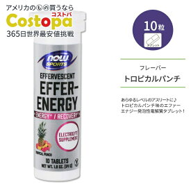 ナウフーズ スポーツ エファーハイドレート トロピカルパンチ タブレット 10粒 51g (1.8 OZ) NOW Foods EFFER-ENERGY TROPICAL 栄養補助食品 水分補給【ビッグセール対象】【在庫限り！】 ナウスポーツ nowsports